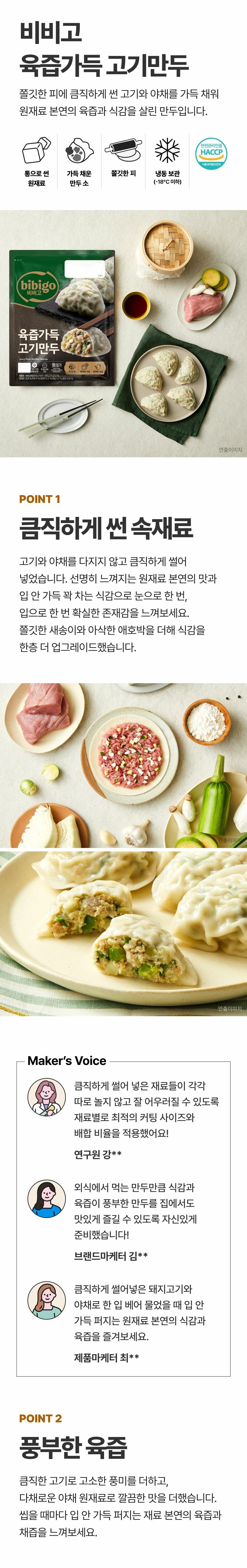 육즙고기만두_상세